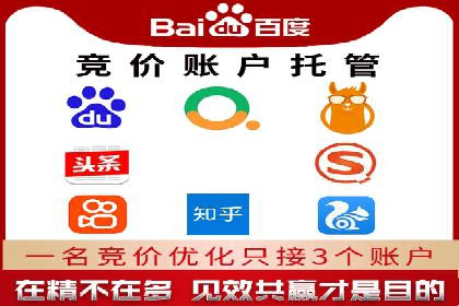 百度竞价推广托管的运营模式与未来发展趋势